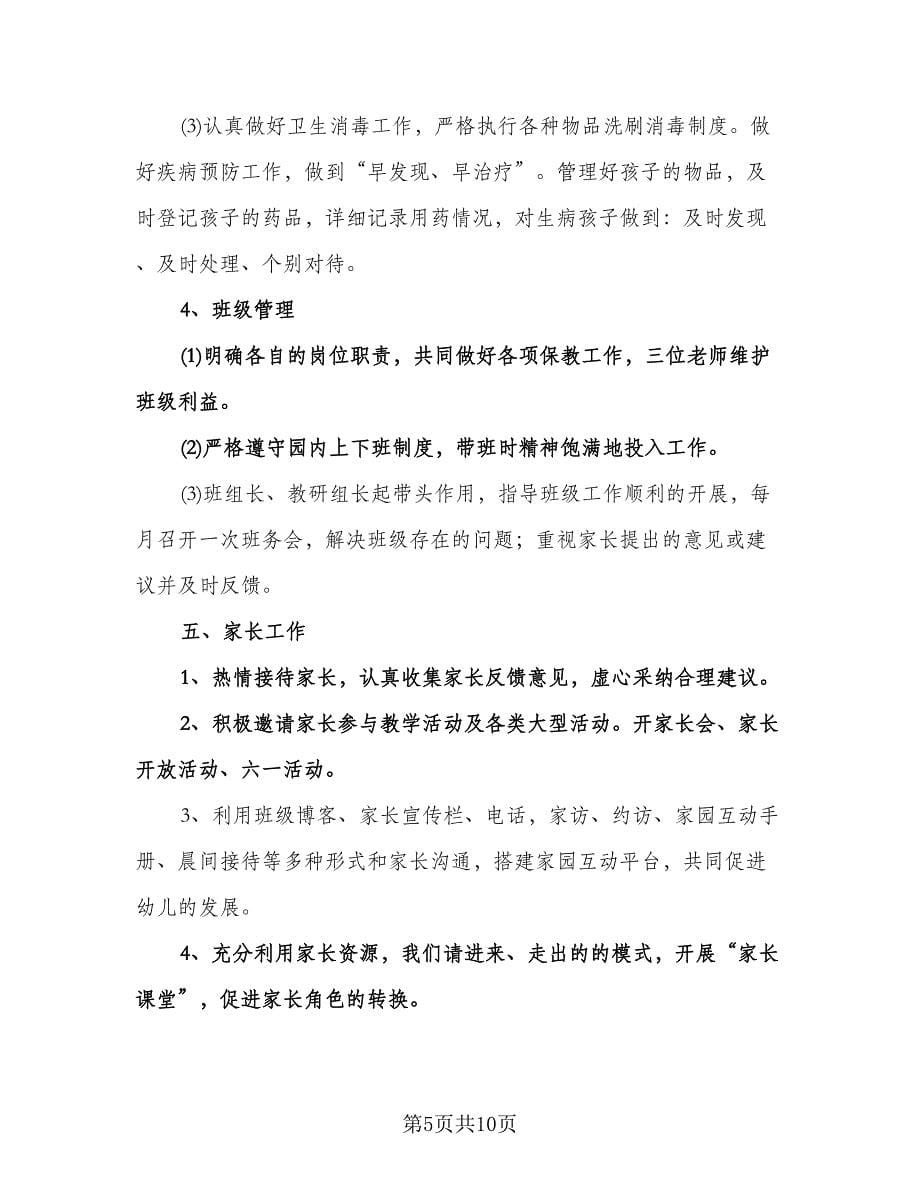 大班下学期班级计划例文（二篇）.doc_第5页