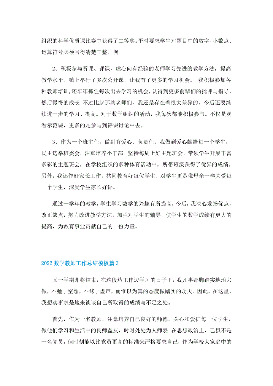 2022数学教师工作总结模板_第3页