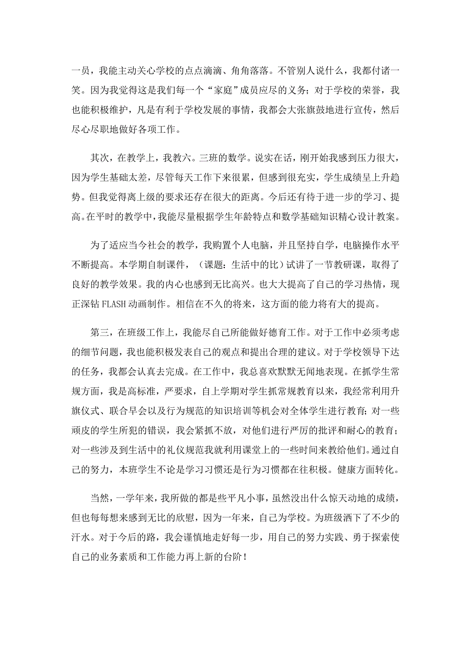 2022数学教师工作总结模板_第4页