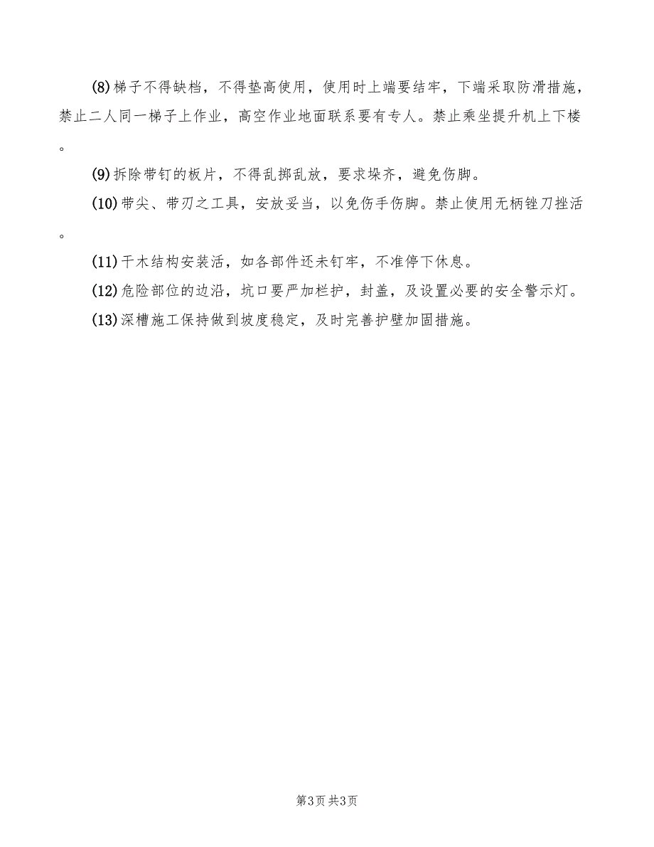 2022年基建安全工作突发事件应急预案_第3页