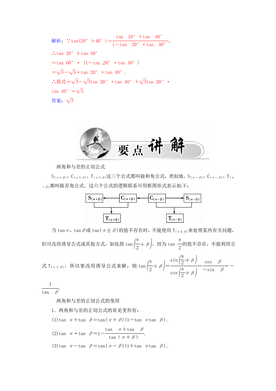 [最新]【苏教版】数学必修四：3.1.3两角和与差的正切练习含解析_第2页