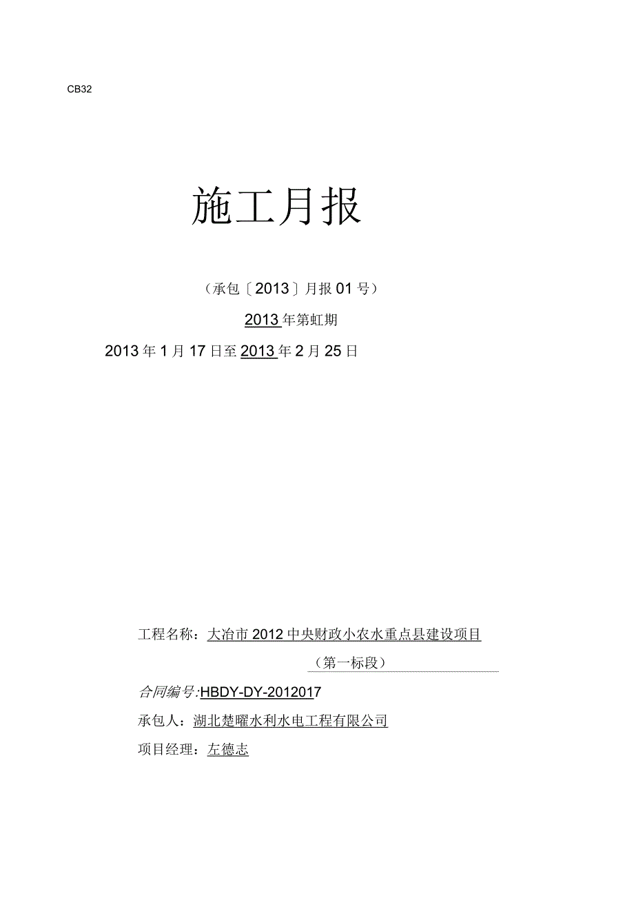 水利工程施工月报样例_第1页