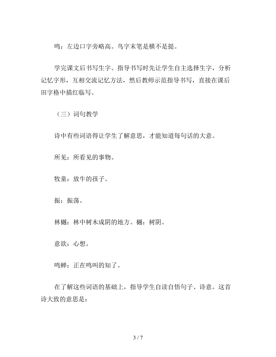 【教育资料】小学语文二年级教学建议《所见》综合资料之一.doc_第3页