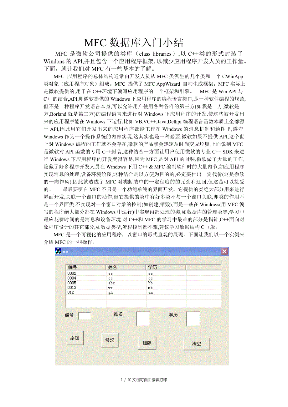 MFC数据库入门小结_第1页