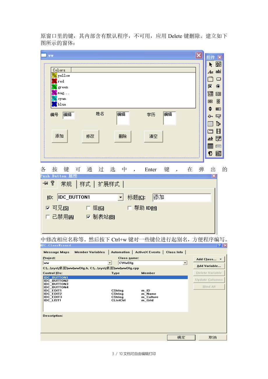 MFC数据库入门小结_第3页