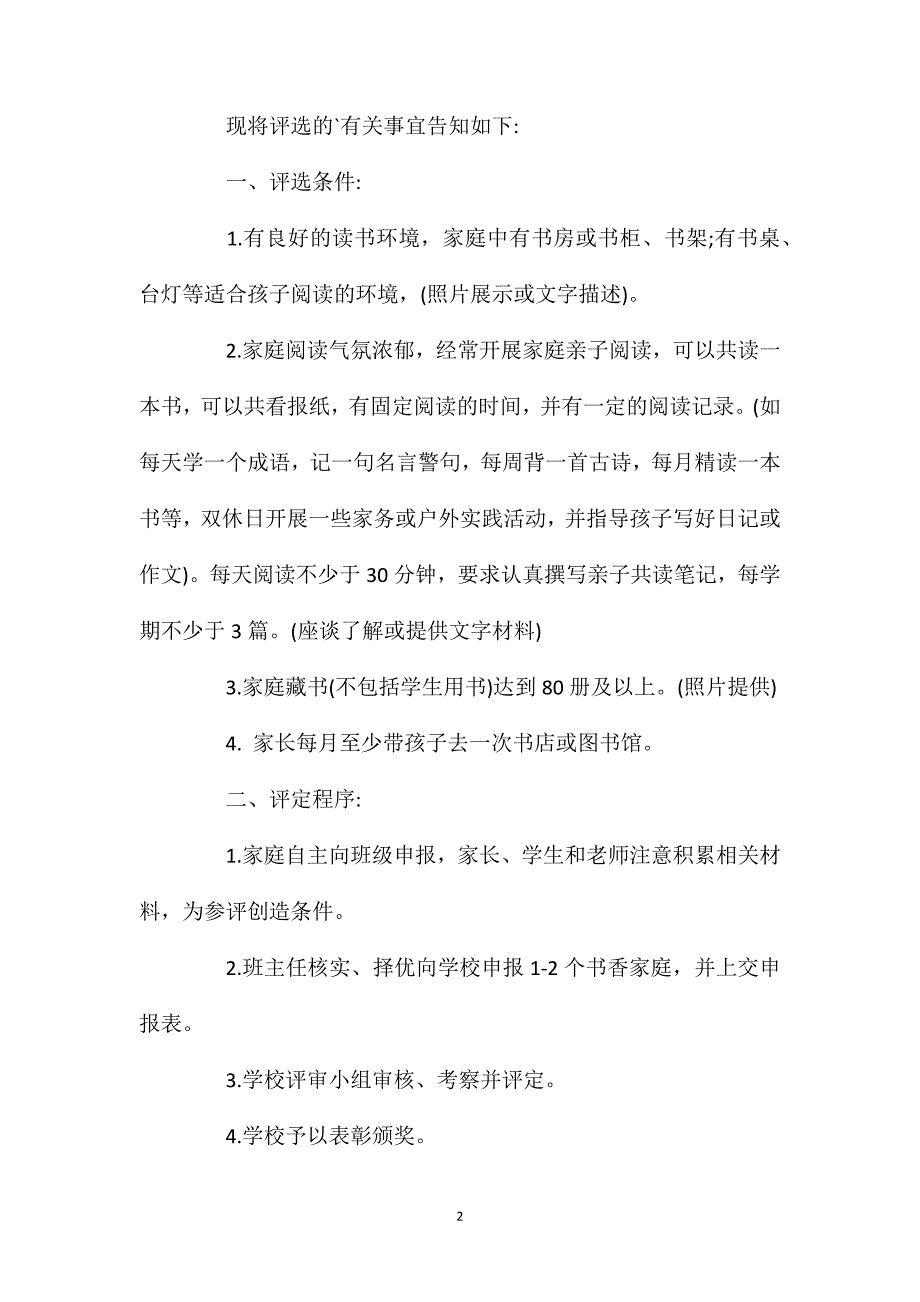 书香家庭活动倡议书.doc_第2页