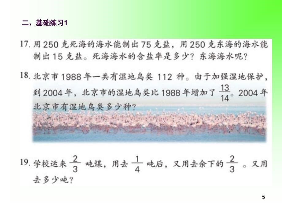 百分数应用题复习课ppt课件_第5页