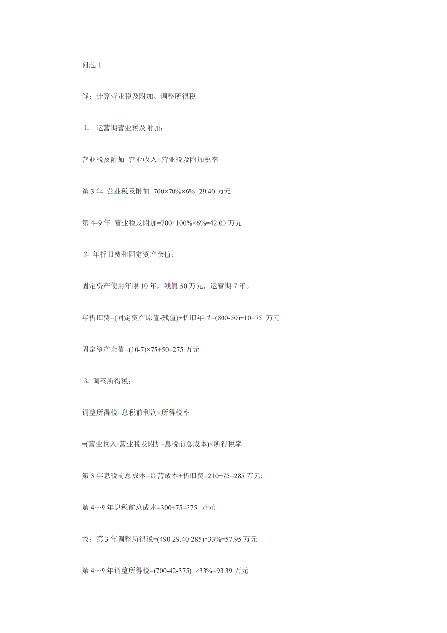 2011年造价工程师考试《案例分析》模拟题带答案(7~12)_第3页