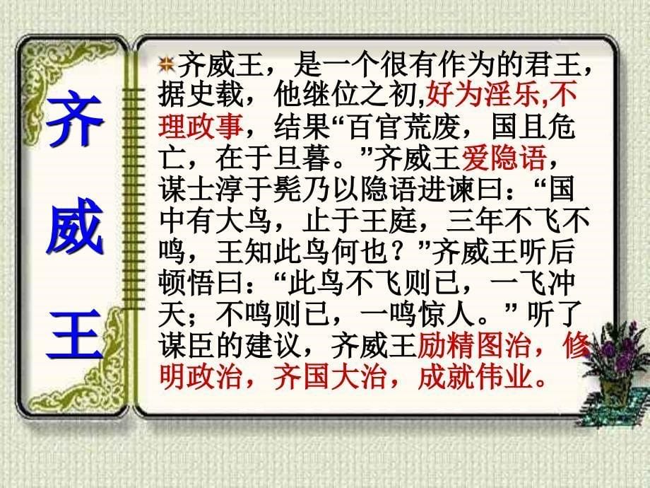 战国时齐威王非常幸运遇到了这样一位贤臣--邹忌_第5页