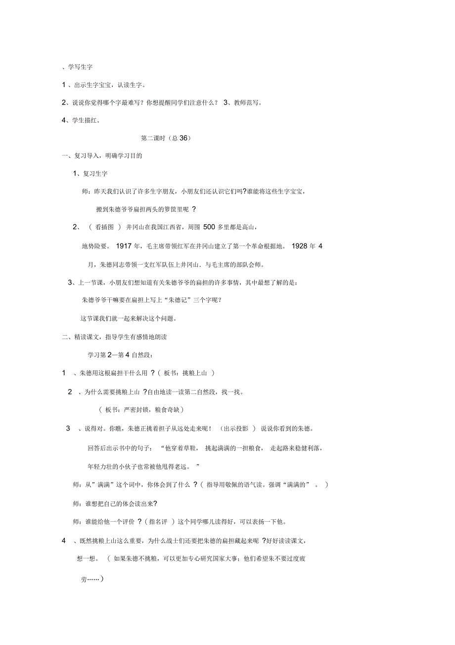 朱德的扁担教学设计_第2页