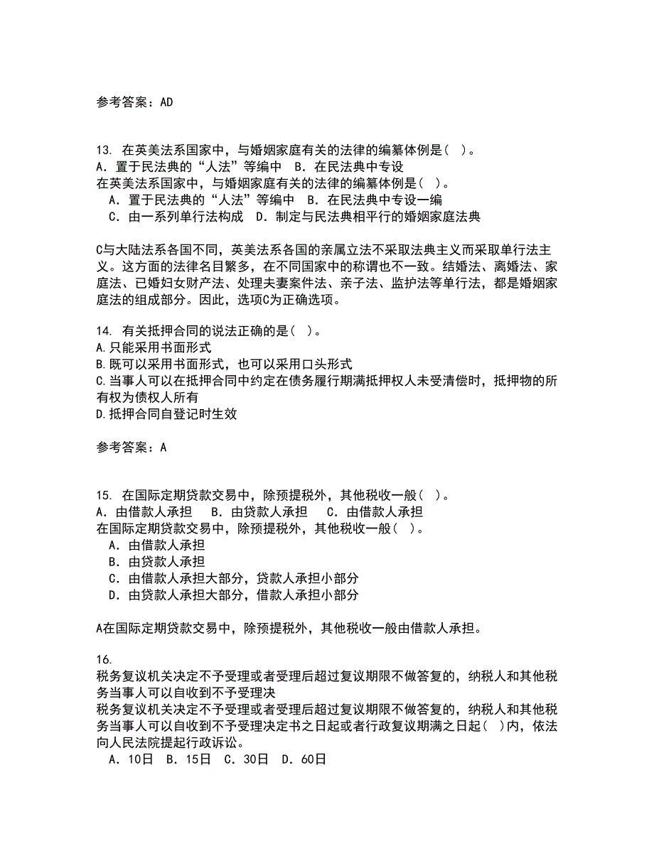 东北农业大学21春《物权法》离线作业一辅导答案92_第4页