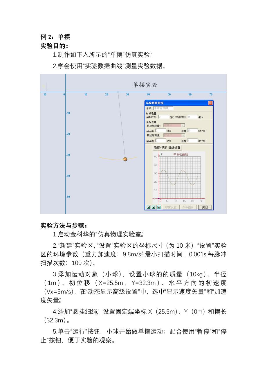 物理仿真实验室-实例_第3页