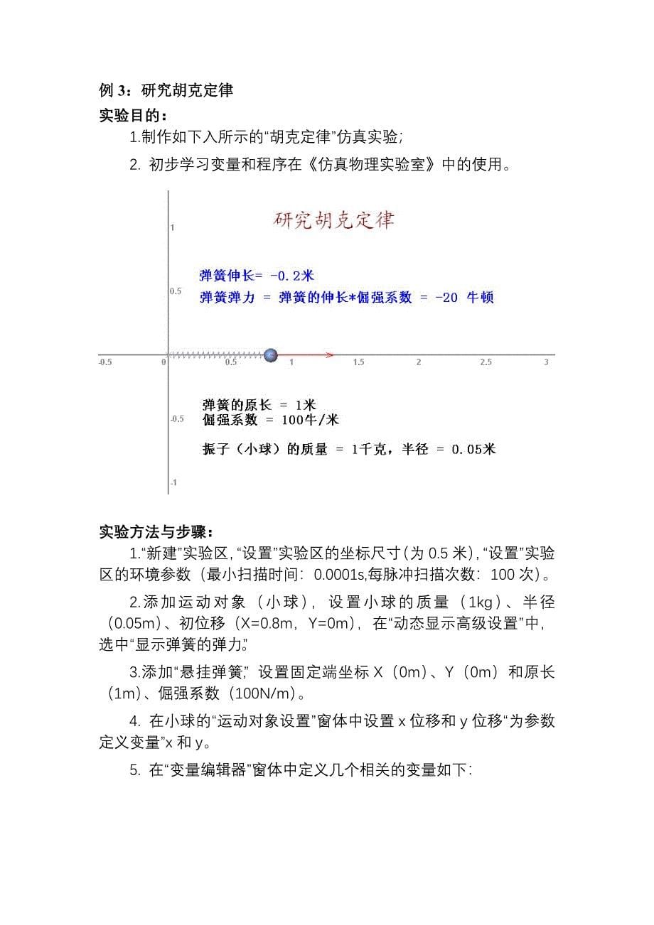 物理仿真实验室-实例_第5页