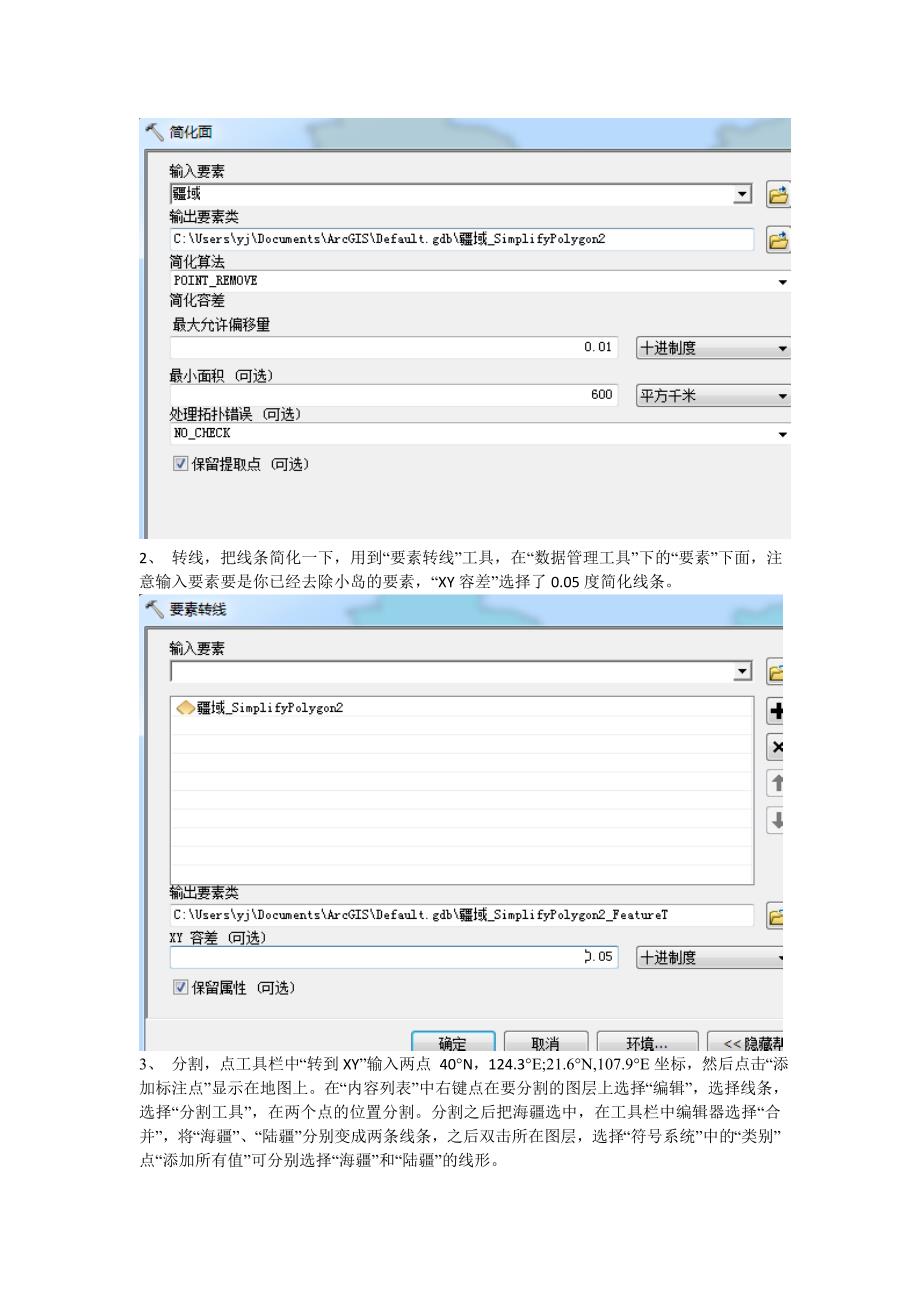 Arcgis国界绘制心得_第3页