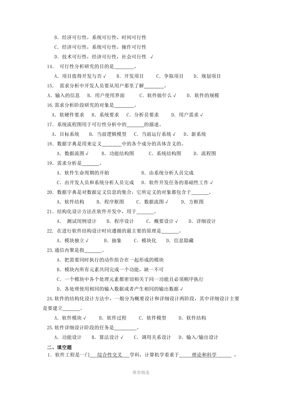 软件工程导论重点复习题_第2页