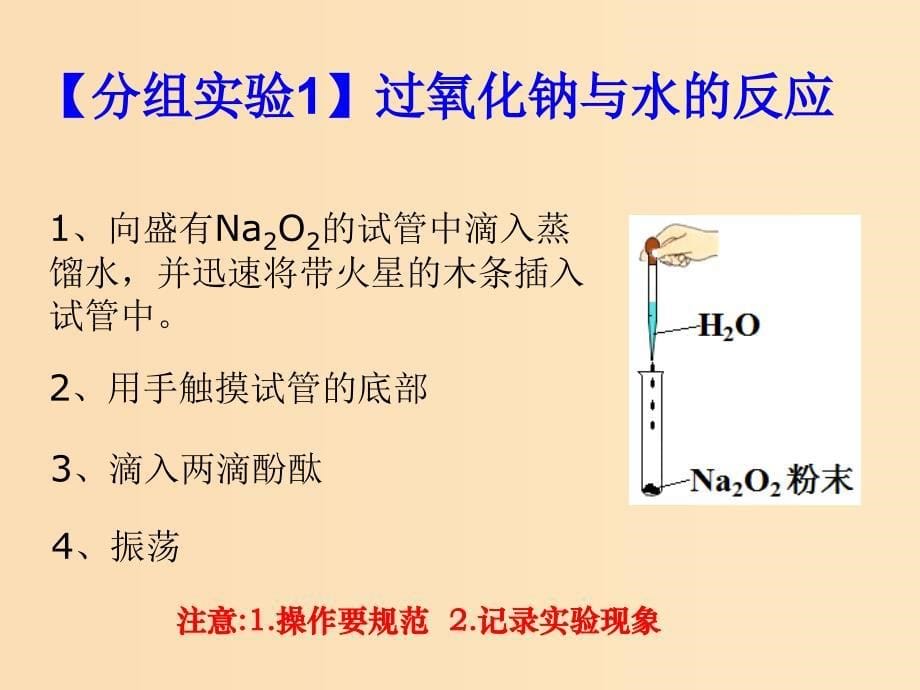 2018-2019学年高中化学 第3章 金属及其化合物 第2节 几种重要的金属化合物——钠的化合物课件 新人教版必修1.ppt_第5页