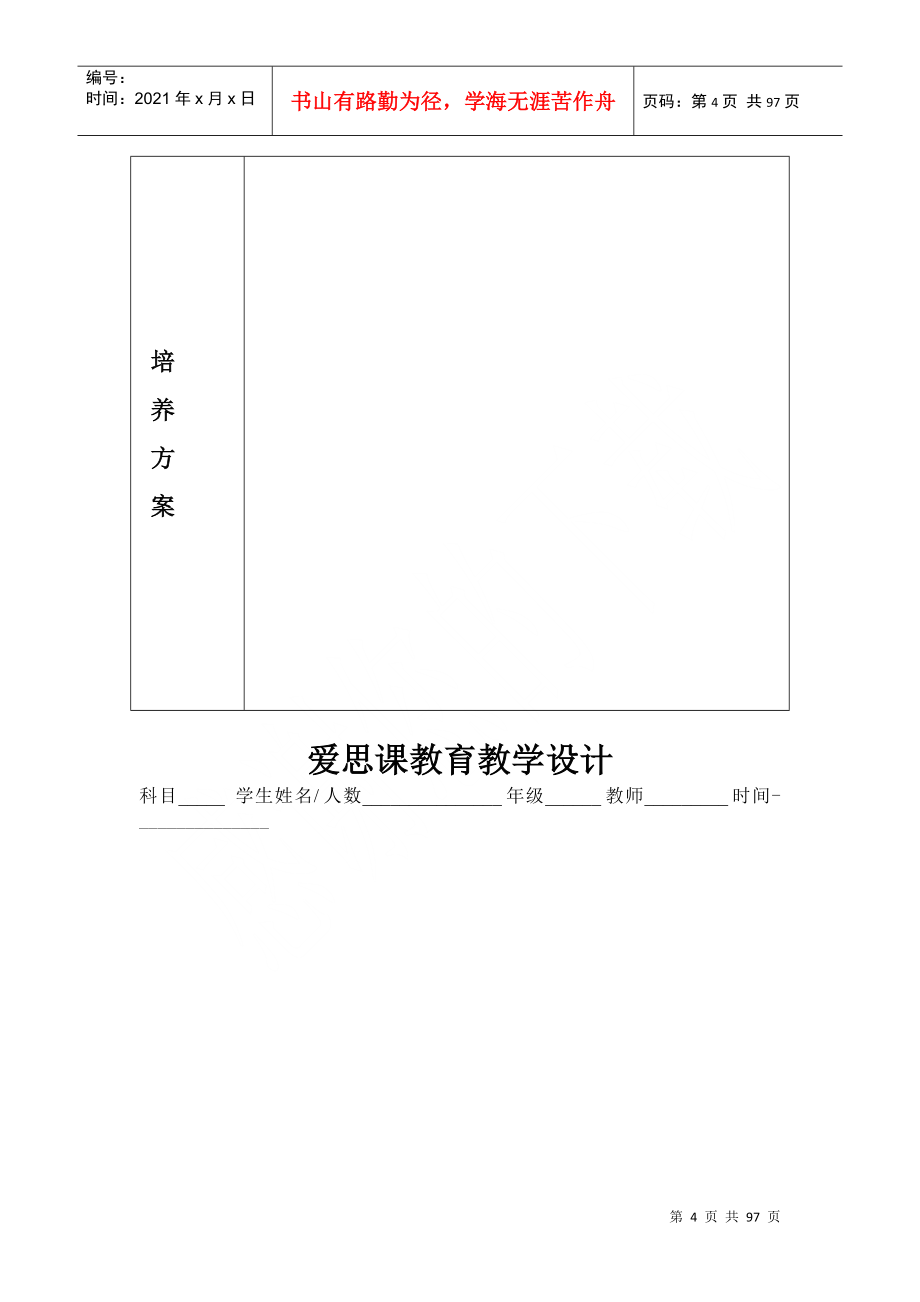 爱视课_对_考勤表_第4页