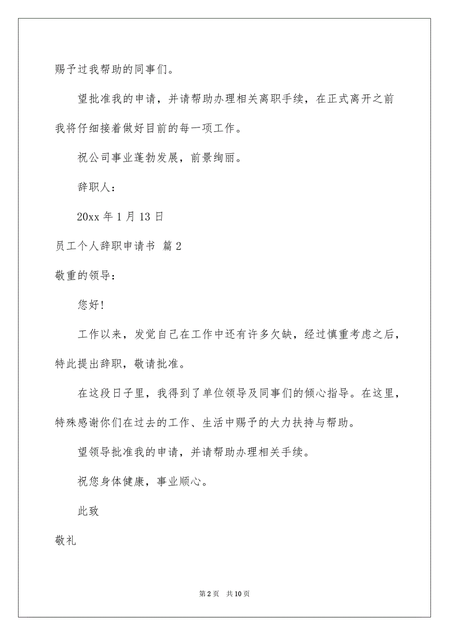 员工个人辞职申请书汇编六篇_第2页