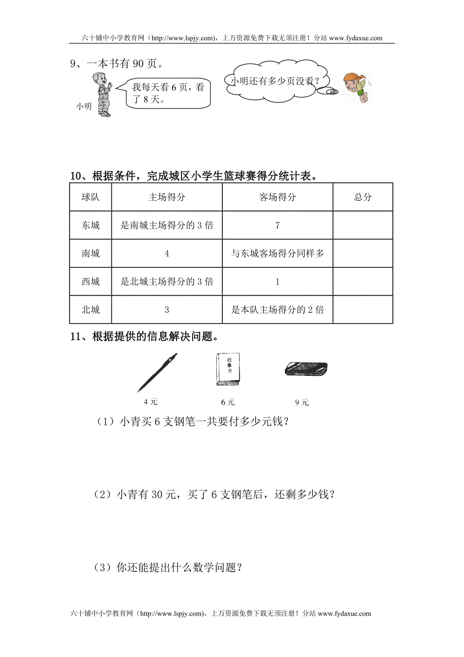 人教新课标版二年级下册数学第一单元测试卷_第3页