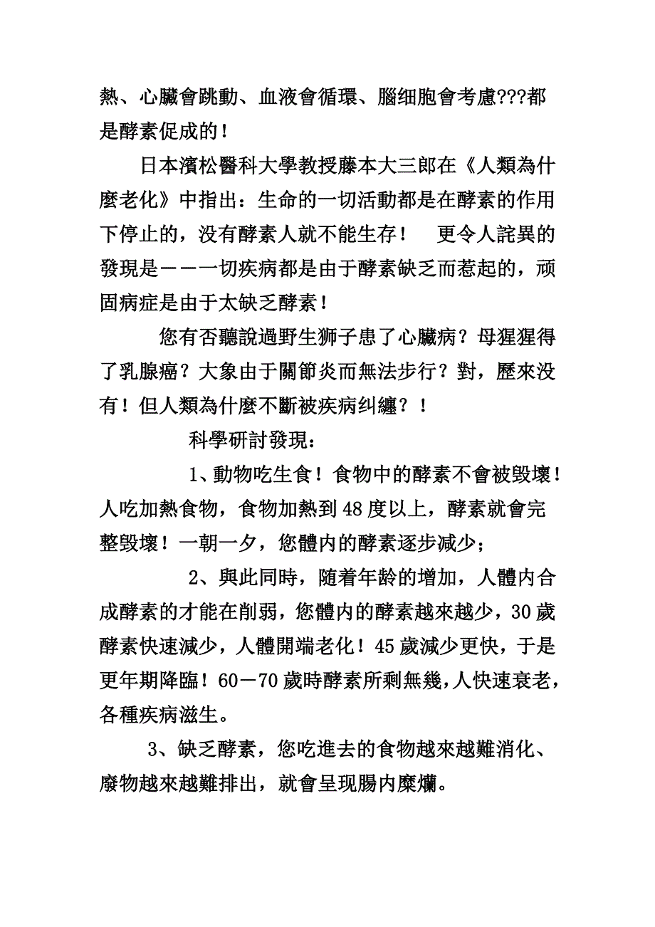 北京已有二十多家医院开始将酵素作临床运用.doc_第2页