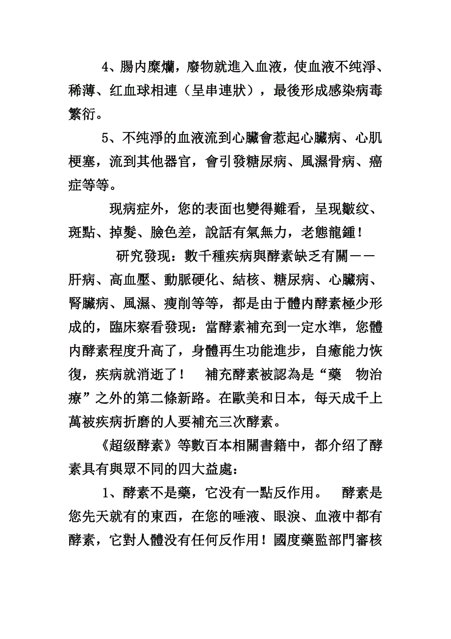 北京已有二十多家医院开始将酵素作临床运用.doc_第3页