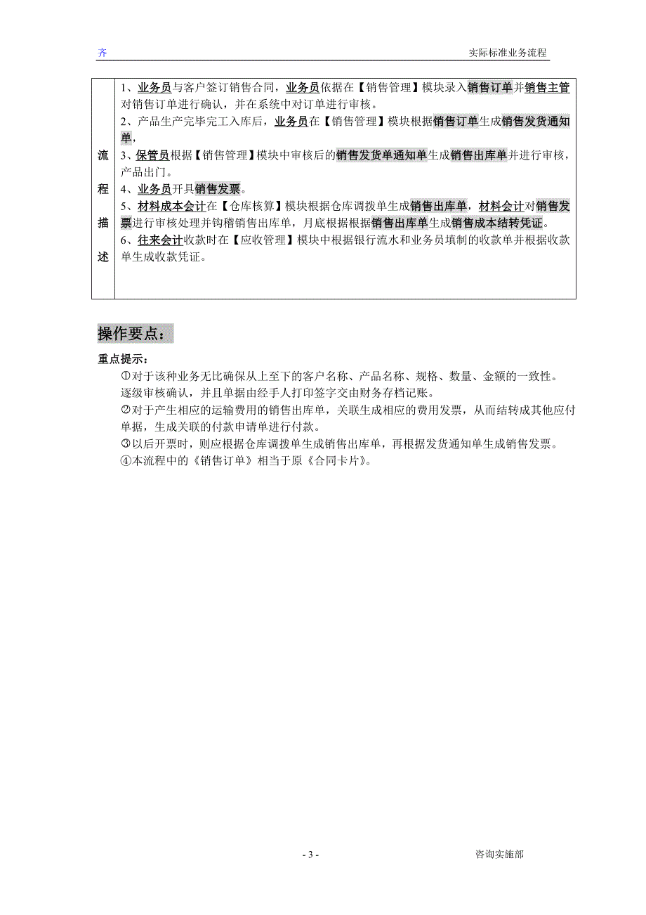 金蝶ERP流程图.doc_第3页