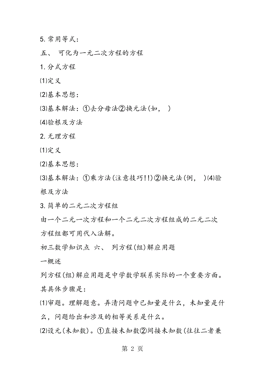 2023年初三年级数学知识点推荐二次函数.doc_第2页