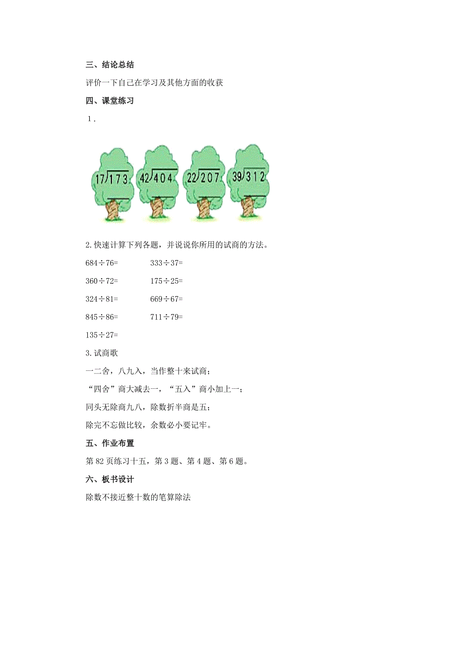 《除数不接近整十数的笔算除法》教案_第4页