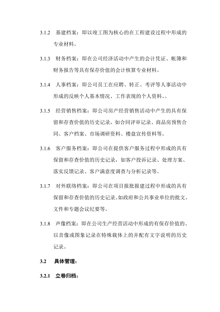 25.档案管理程序_第2页