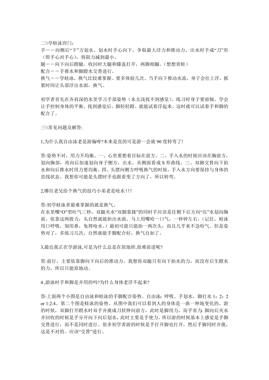 在水里肯定要闭气才能浮起来啊.doc_第2页