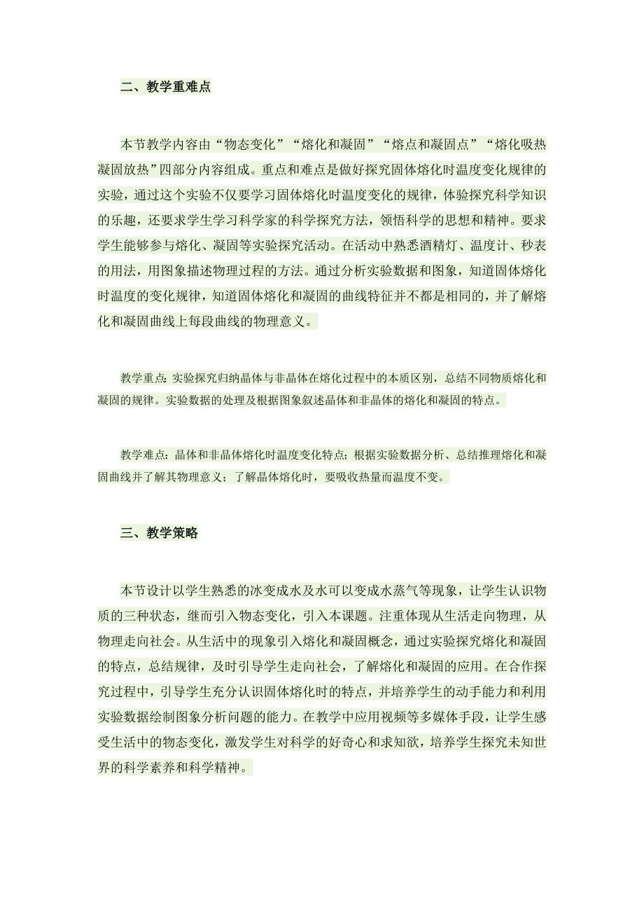 《熔化和凝固》教学设计.doc_第2页