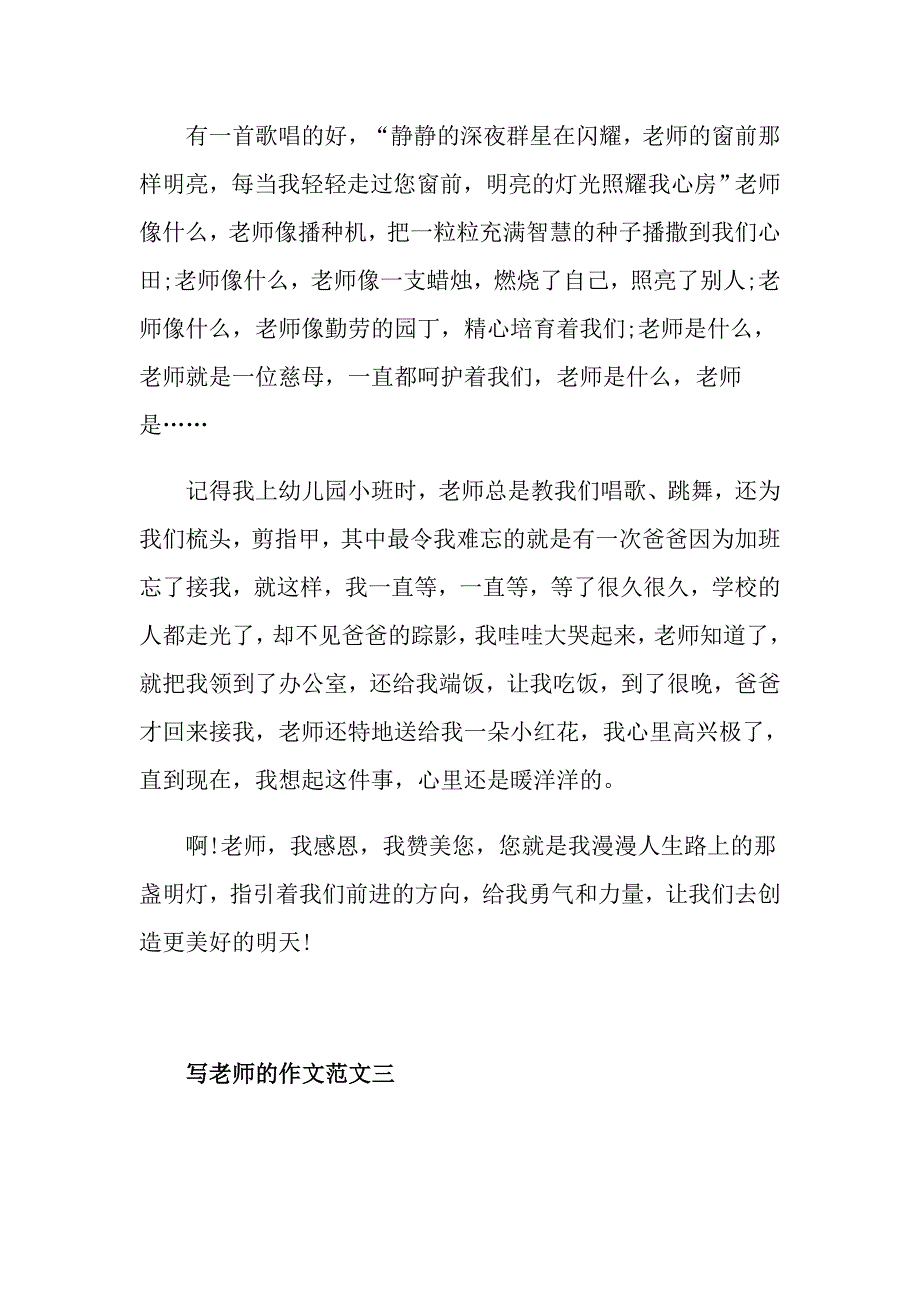 450字五年级作文老师精选_第2页