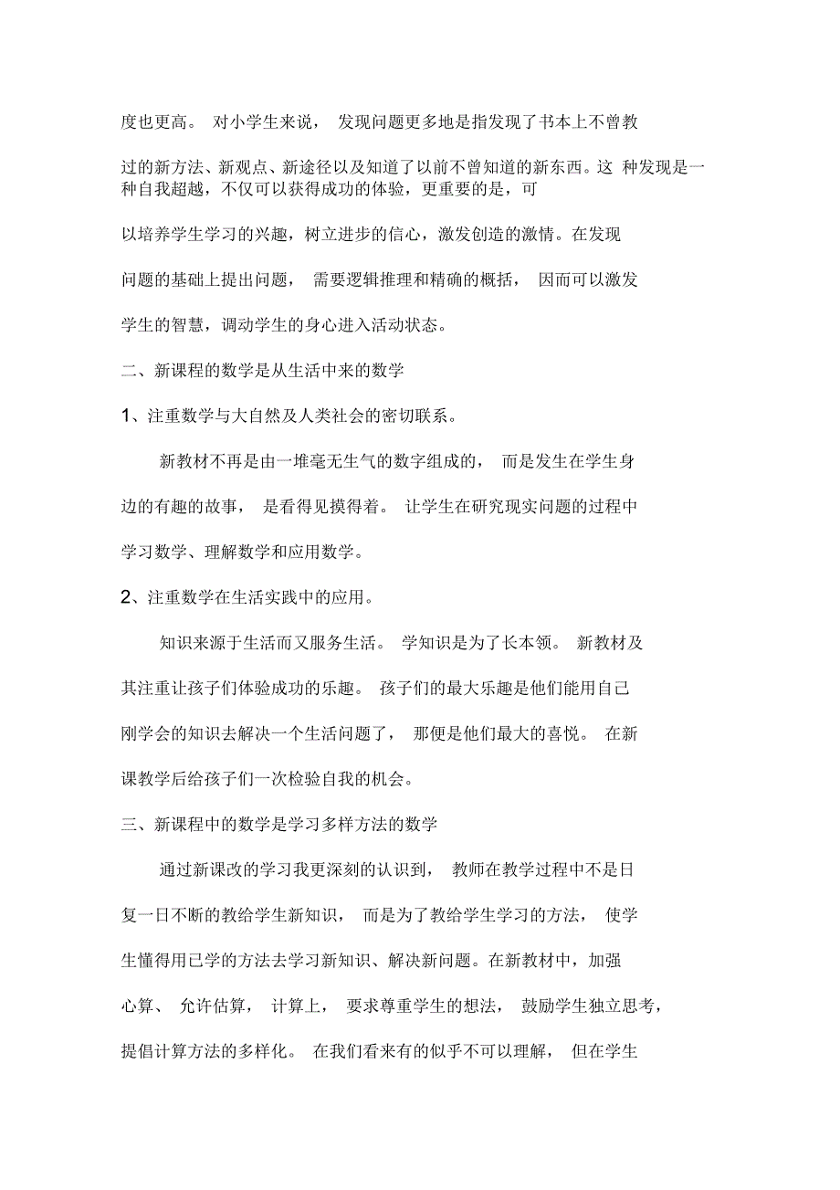 人教版小学数学二年级新课标教材培训心得体会_第2页