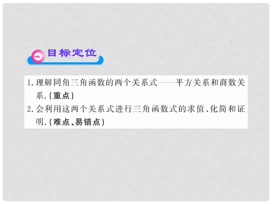 高中数学 3.1两角和与差的三角函数课件 北师大版必修4_第3页