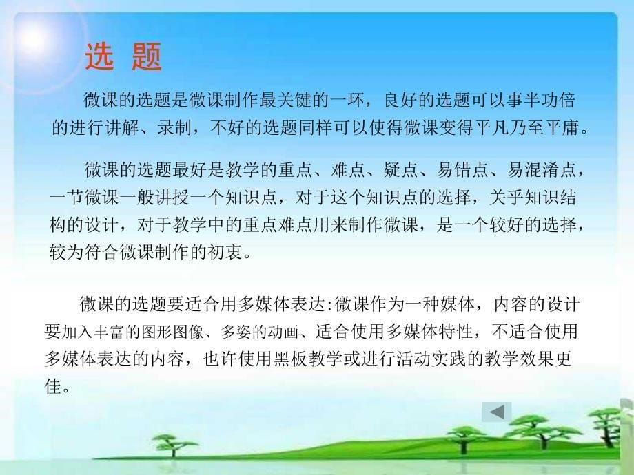 长三角结对学校微章节教学评比_第5页