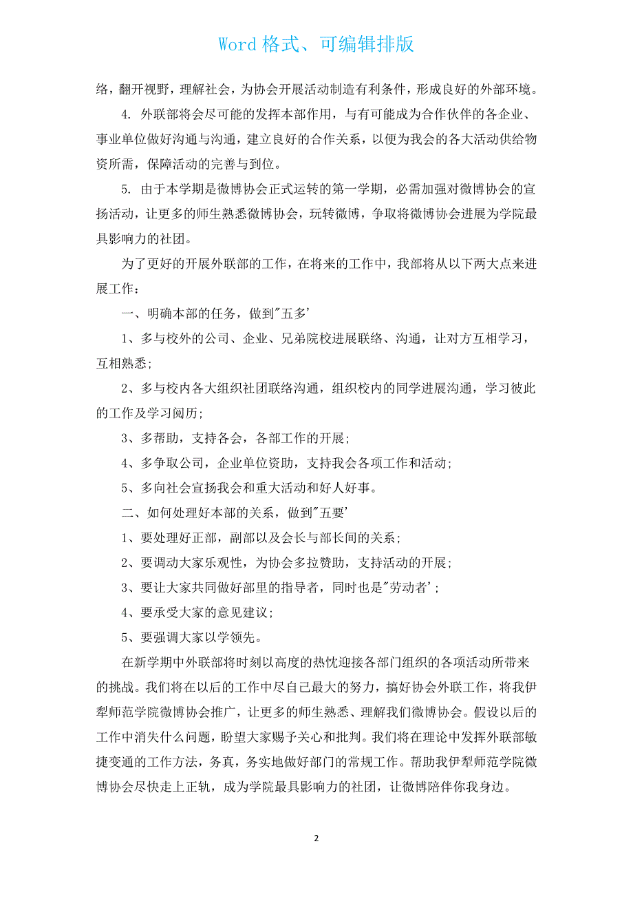 2022年外联部工作计划范文（通用17篇）.docx_第2页