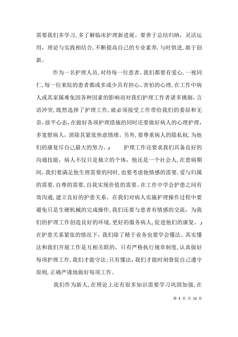 医务工作者培训心得感悟_第4页