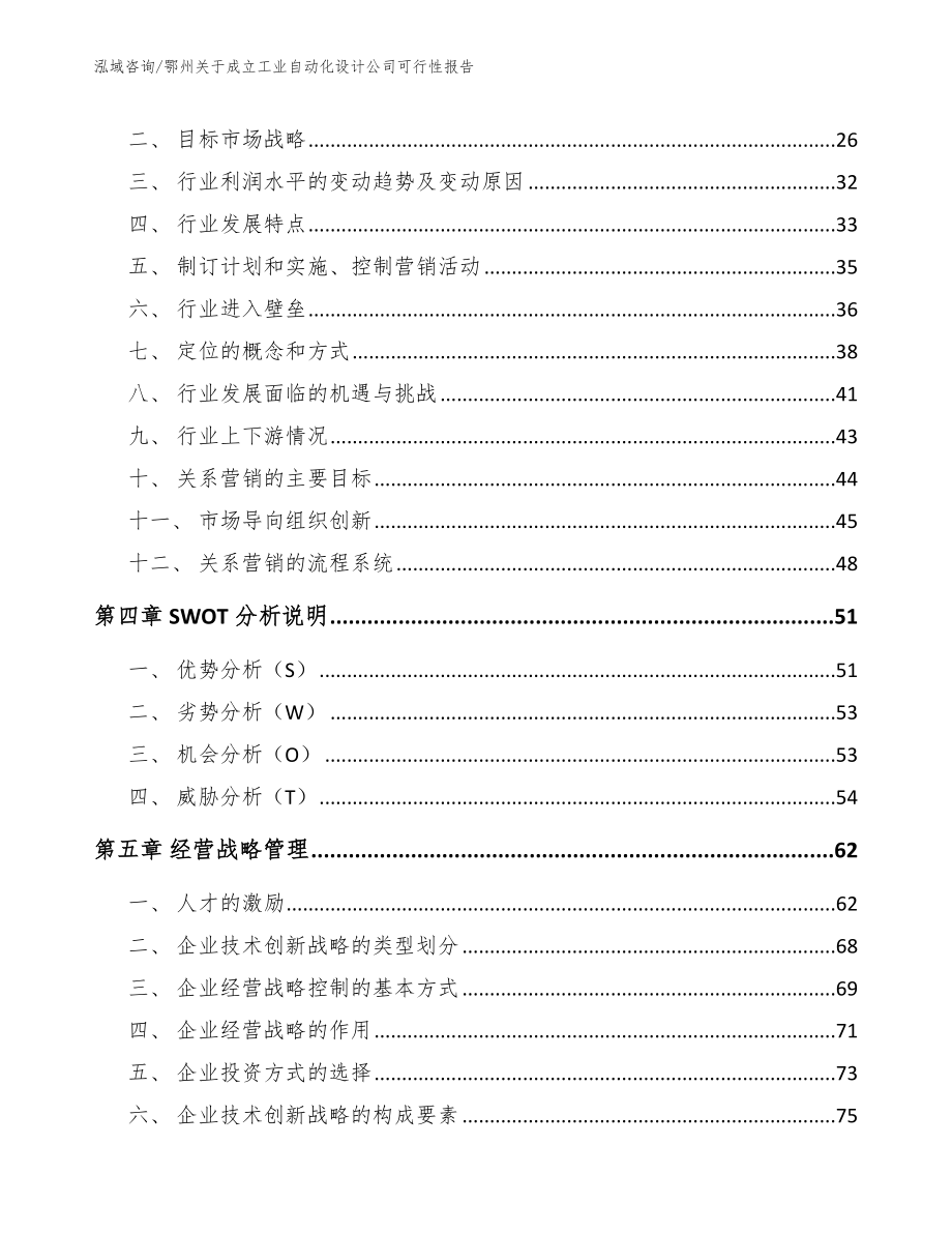 鄂州关于成立工业自动化设计公司可行性报告_第2页