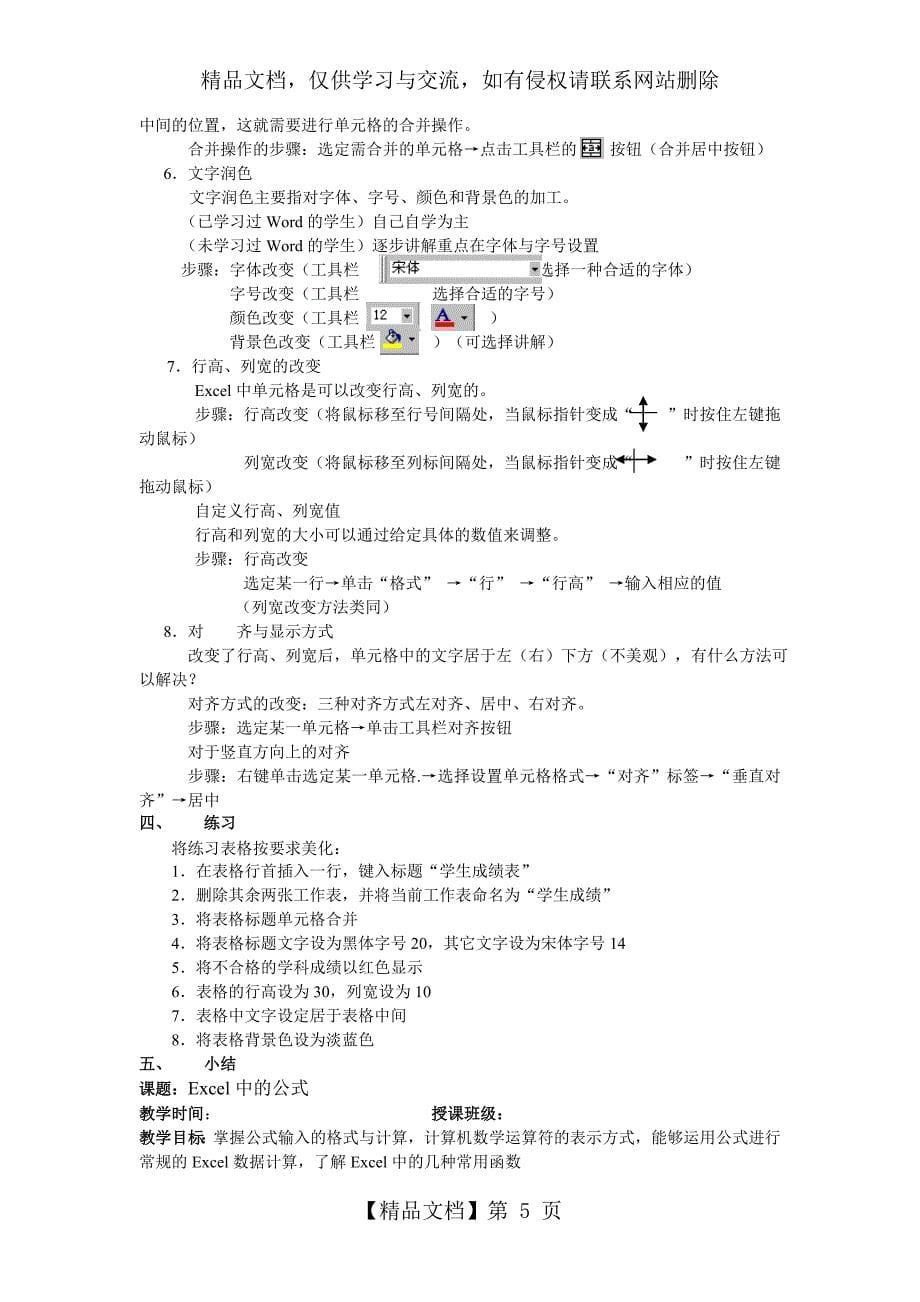 Excel教学设计(全)_第5页