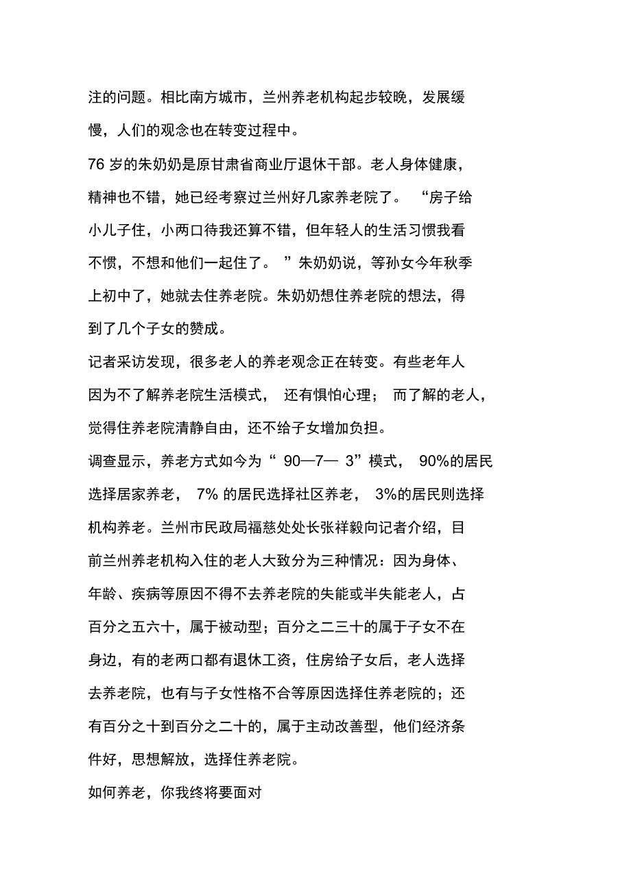 养老——你我终将面对的话题!_第3页