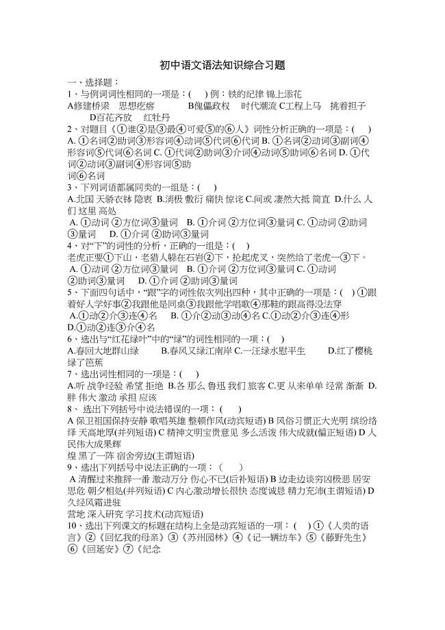 初中语文语法知识综合习题(DOC 4页)