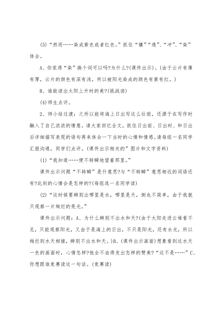 五年级语文《海上日出》优质课教案.doc_第4页