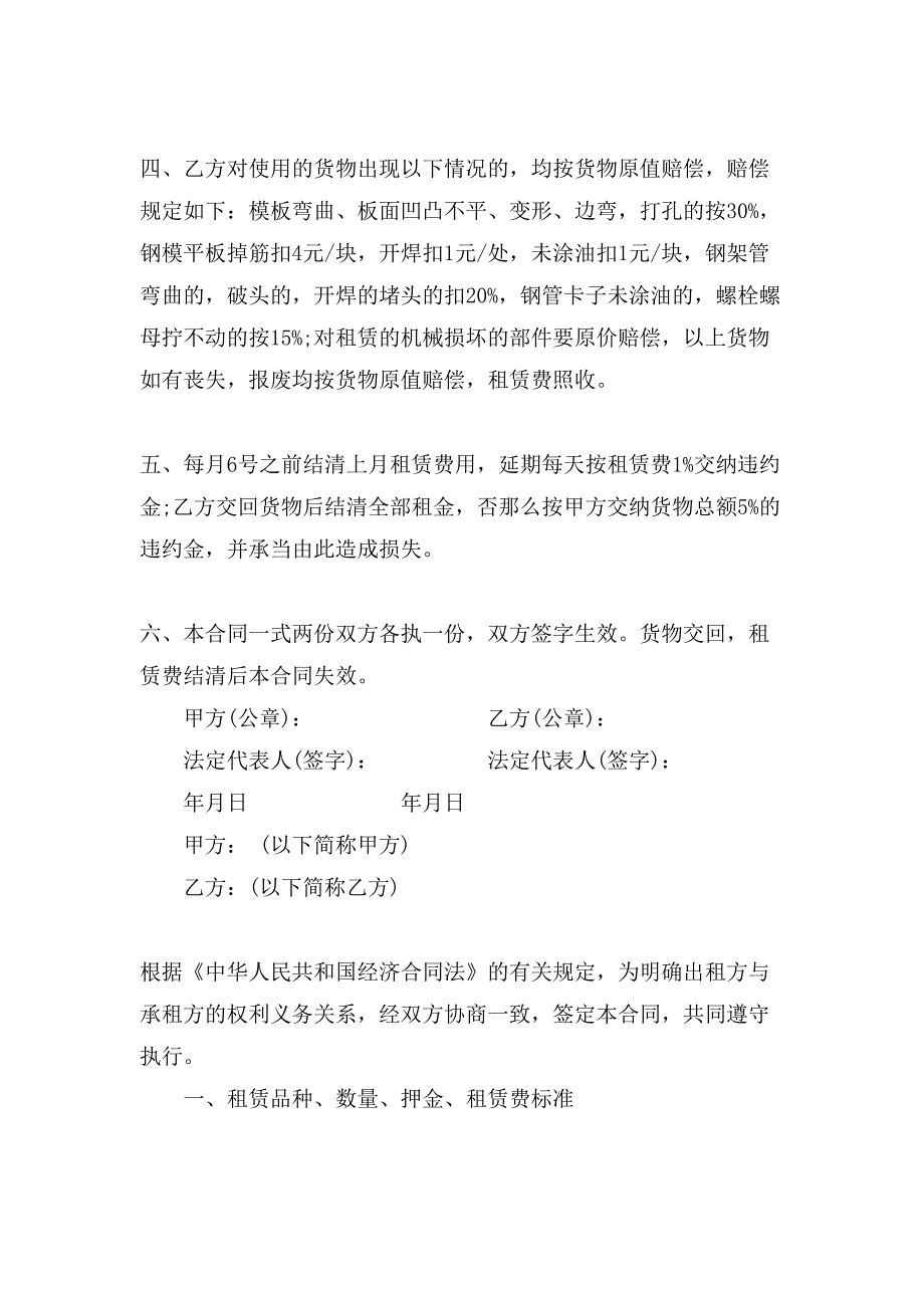 电动工具租赁合同.doc_第2页