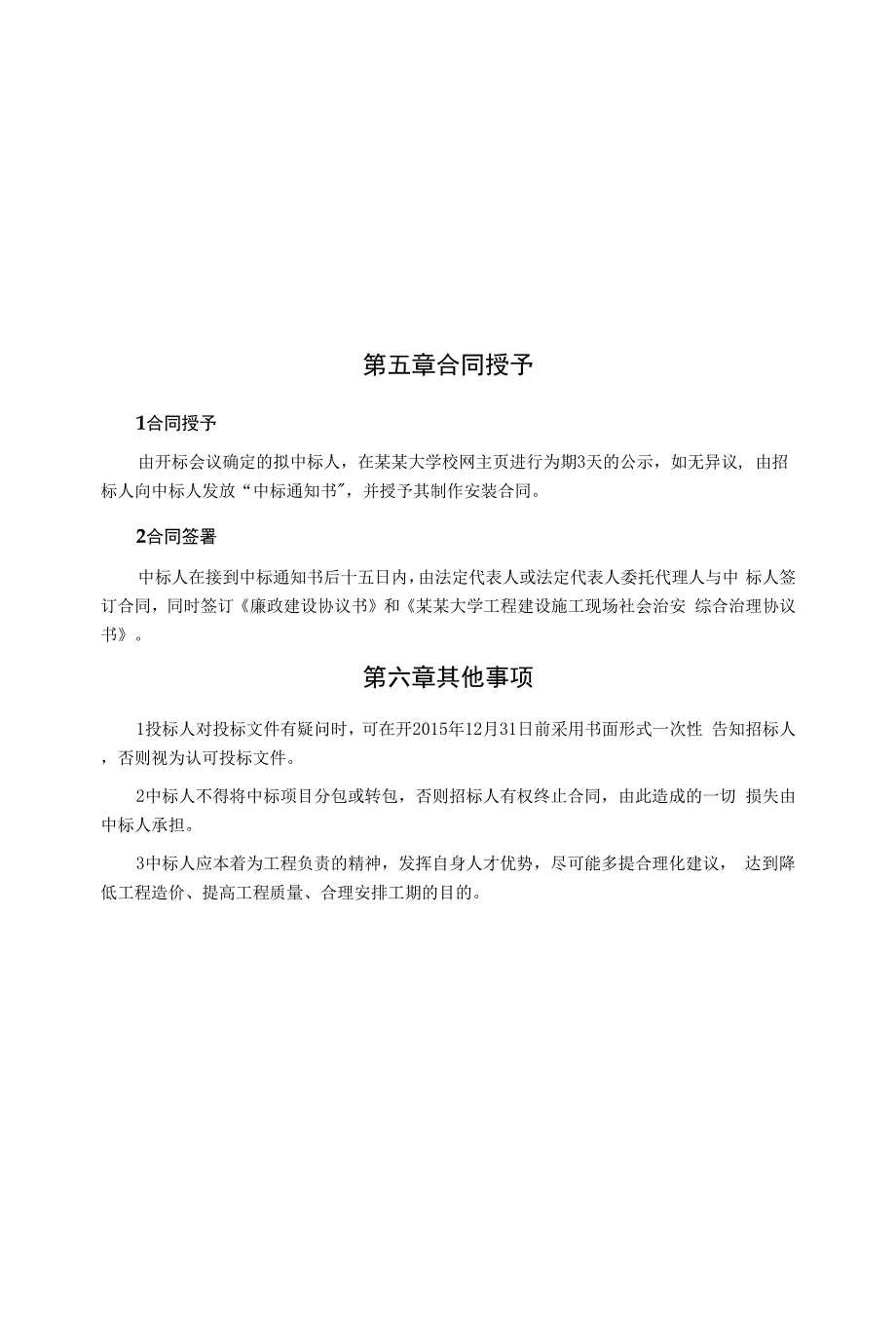 学生公寓壁橱采购与安装工程招标文件.docx_第2页