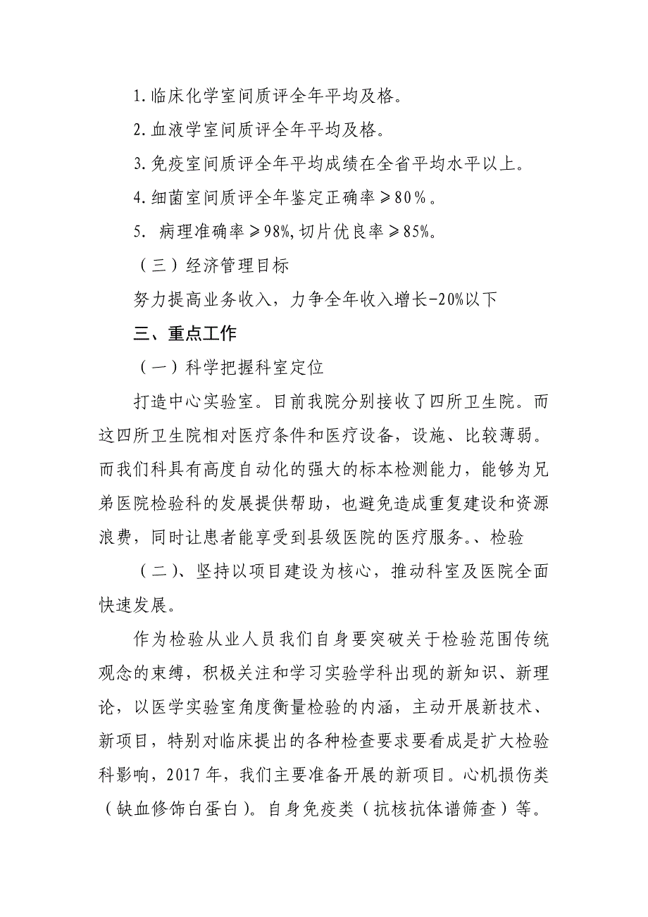 玉田县中医医院检验科2017年工作计划_第2页