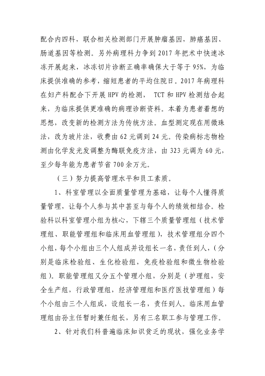 玉田县中医医院检验科2017年工作计划_第3页