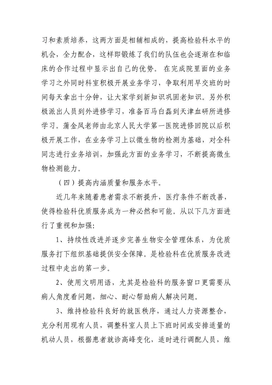 玉田县中医医院检验科2017年工作计划_第4页