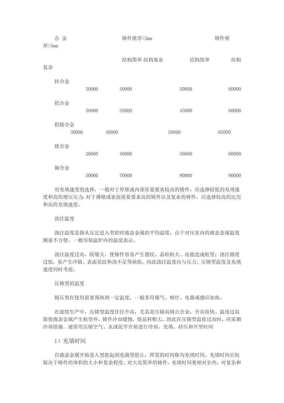 生产常见问题及原因分析.doc_第3页