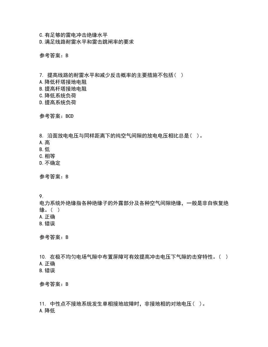 重庆大学22春《高电压技术》离线作业一及答案参考38_第2页