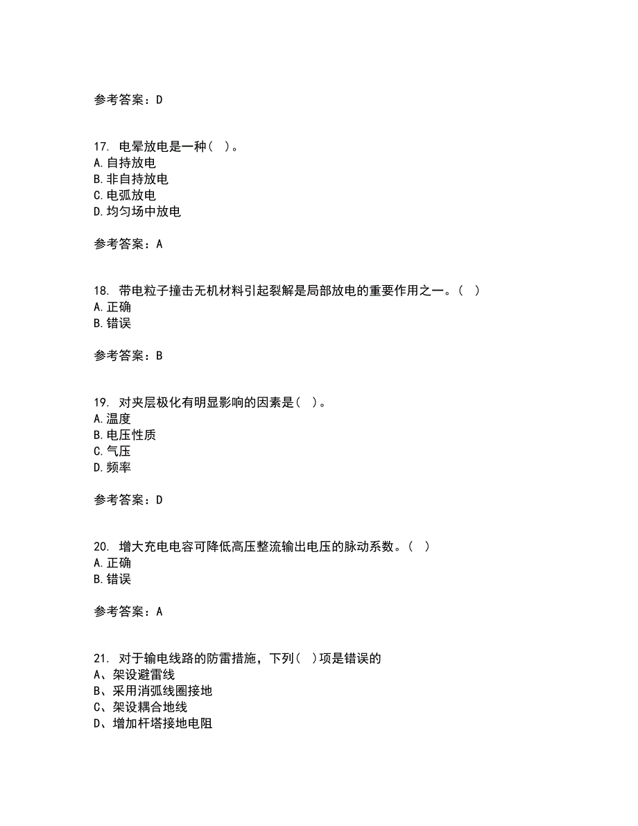 重庆大学22春《高电压技术》离线作业一及答案参考38_第4页